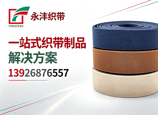 永沣织带东莞线上分站